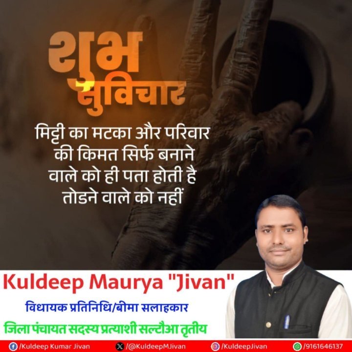 विधायक प्रतिनिधि रूधौली कुलदीप मौर्य का जीवन