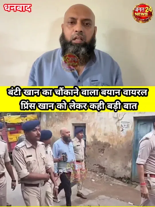 बंटी खान का बयान वायरल, कहा- ‘भाई आतंकवादी है, कर दो एनकाउंटर’