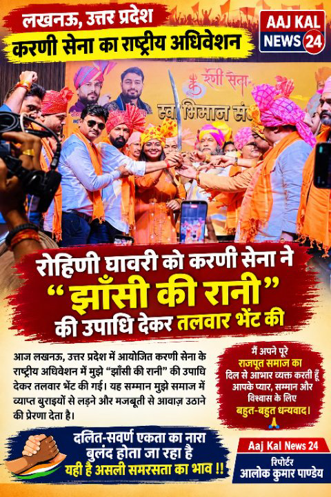 लखनऊ में करणी सेना ने रोहिणी घावरी को दिया ‘झाँसी की रानी’ सम्मान