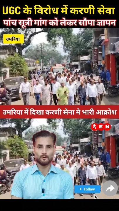 करणी सेना ने UGC कानून के विरोध में सौंपा ज्ञापन