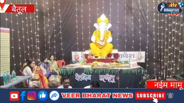 बैतूल में महाराष्ट्र की तर्ज पर गणेश जी की स्थापना