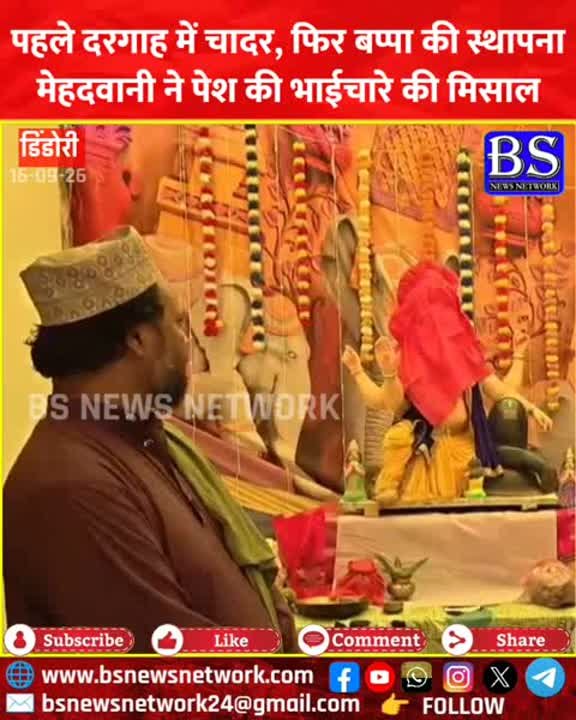 चादर और बप्पा की स्थापना, भाईचारे की मिसाल