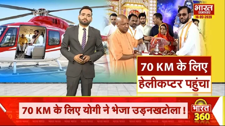 मंत्री जी के लिए हेलीकॉप्टर, कैबिनेट मंत्री का भौकाल