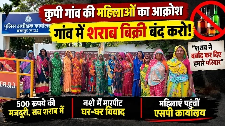 शराब बंद कराने SP ऑफिस पहुंचीं कुपी गांव की महिलाएं