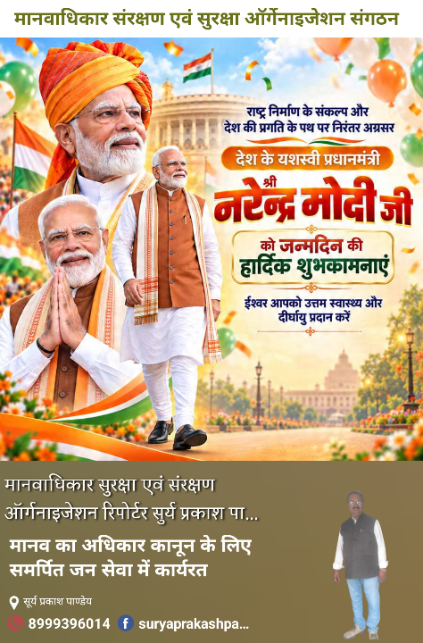 जन्मदिन पर मोदी जी को शुभकामनाएं, दीर्घायु की कामना