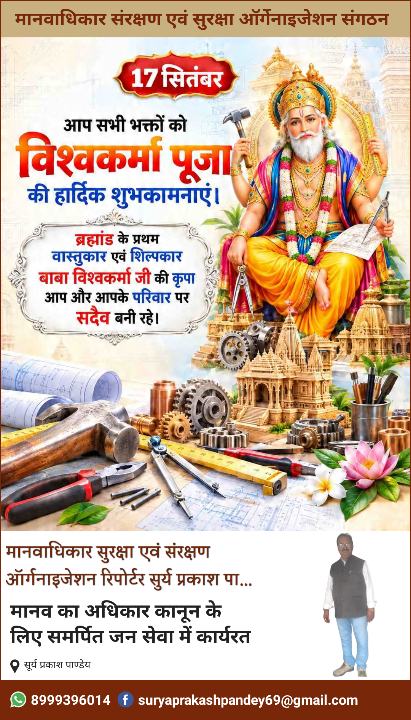 विश्वकर्मा पूजा पर शुभकामनाएं, सफलता की कामना