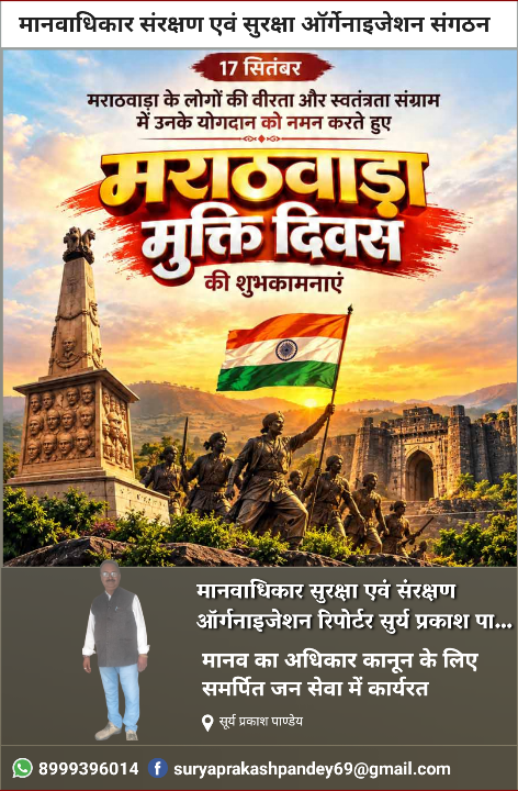 मराठवाड़ा मुक्ति दिवस: वीरों को नमन