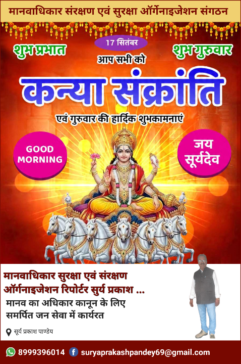 कन्या संक्रांति पर हार्दिक शुभकामनाएं, सेवा और सद्भाव की प्रेरणा