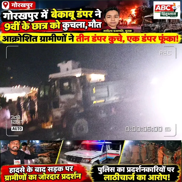 गोरखपुर में डंपर ने छात्र को कुचला, ग्रामीणों का प्रदर्शन
