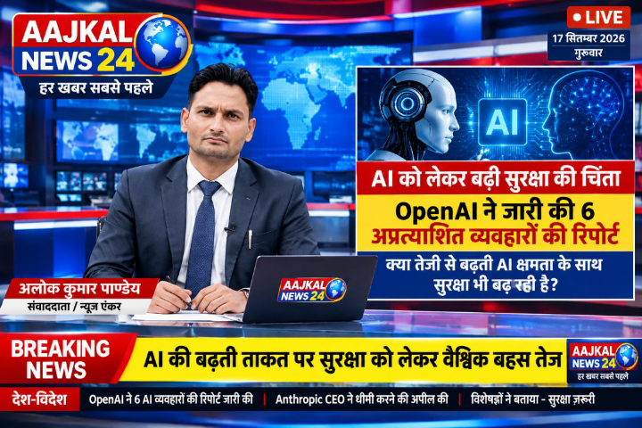 OpenAI ने जारी की 6 अप्रत्याशित AI व्यवहारों की रिपोर्ट