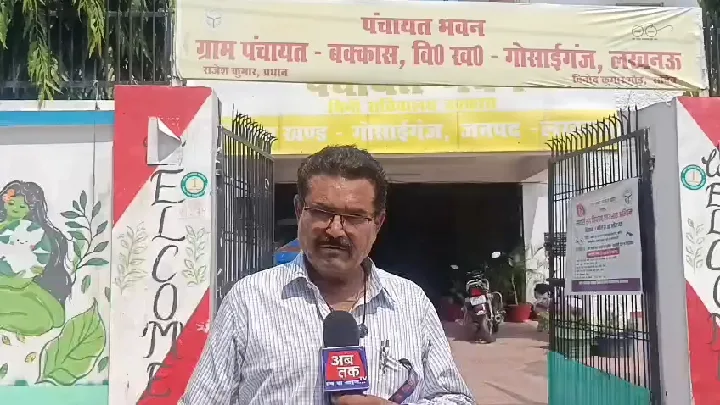 मोहनलालगंज की बकास पंचायत ने बदली गांव की तस्वीर