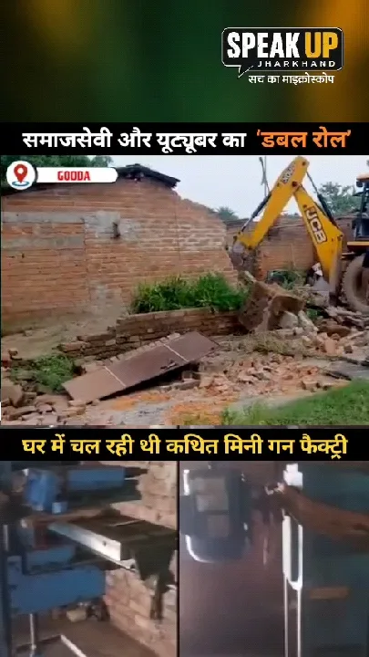 यूट्यूबर का डबल रोल! घर में चल रही थी मिनी गन फैक्ट्री