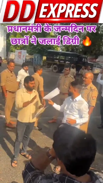 मोदी जी के जन्मदिन पर छात्रों ने जलाई अपनी डिग्रियां