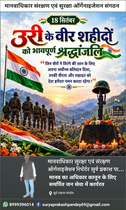 उरी के वीर शहीदों को भावपूर्ण श्रद्धांजलि