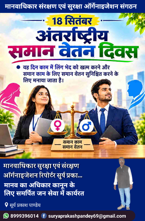 श्रमिकों को सम्मान और समान वेतन का संदेश