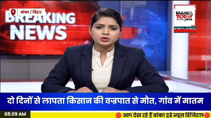 बहियार गए किसान का शव मिला, दो दिन बाद हुआ खुलासा