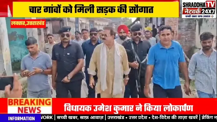 लक्सर में 4 गांवों को मिली पक्की सड़कों की सौगात