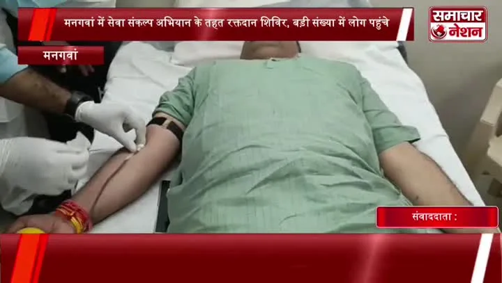 जन्मदिन पर मनगवां में रक्तदान शिविर, सेवा संकल्प के तहत किया गया आयोजन