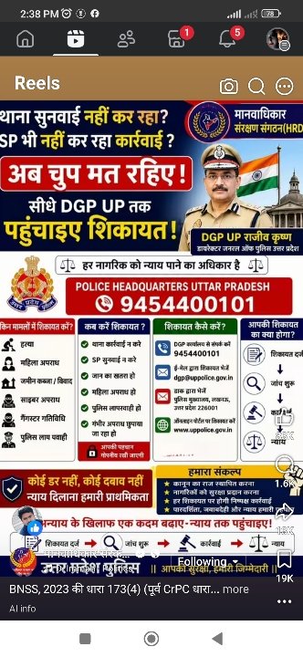 उत्तर प्रदेश के नागरिकों के लिए न्याय का अधिकार, सीधे DGP से शिकायत करें