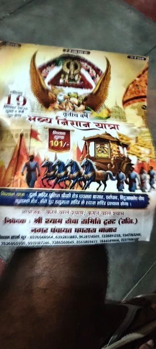 घघसरा में भव्य निशान यात्रा, उमड़ेगा आस्था का सैलाब