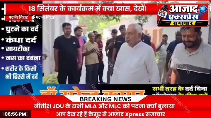 नीतीश कुमार ने JDU के सभी विधायकों और MLC को क्यों बुलाया