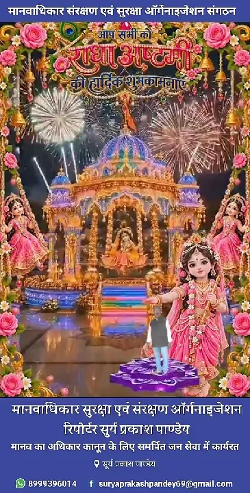 राधा अष्टमी पर प्रेम और समर्पण की शुभकामनाएं