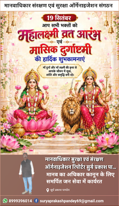 महालक्ष्मी व्रत और दुर्गा अष्टमी पर शुभकामनाएं