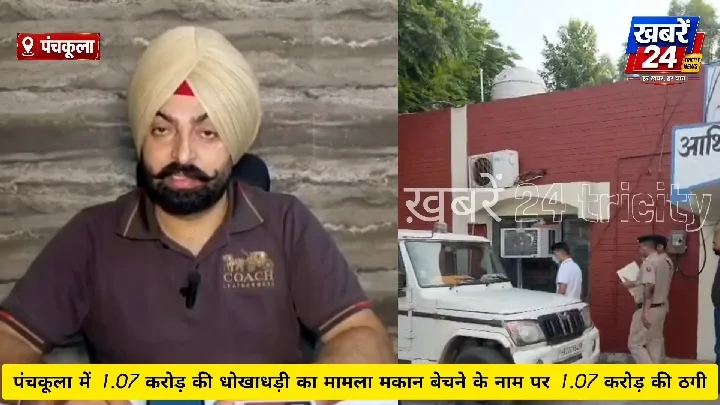 1.07 करोड़ की धोखाधड़ी में आरोपी गिरफ्तार, दो दिन के पुलिस रिमांड पर कपिल चावला