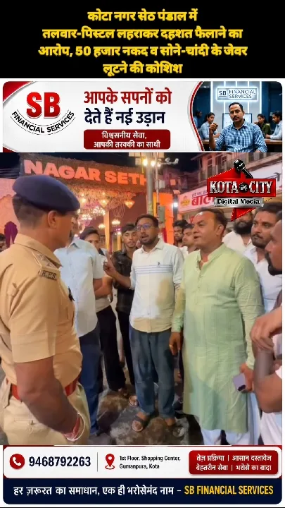 कोटा में पंडाल में हंगामा, तलवार-पिस्टल दिखाने का आरोप