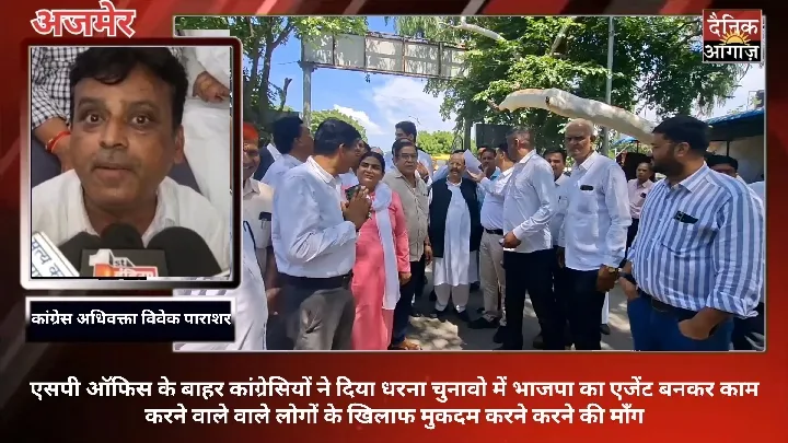 अजमेर में एसपी ऑफिस के बाहर कांग्रेस का धरना, फाइलों के कथित मामले में सियासी ड्रामा