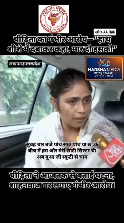 लखनऊ: युवती को कार से टक्कर मारकर घसीटने के मामले में गंभीर आरोप