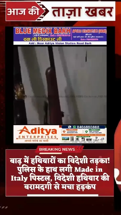 बाढ़ में विदेशी हथियार बरामद, Made in Italy पिस्टल से हड़कंप