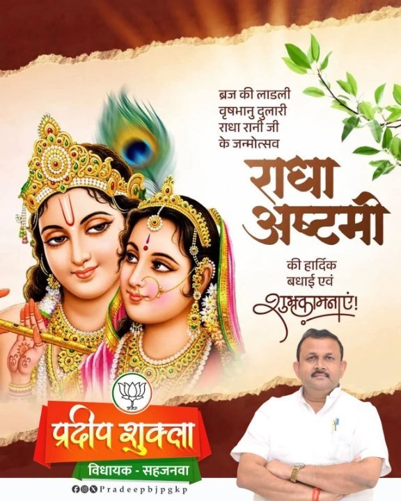 राधाष्टमी की हार्दिक शुभकामनाएं, राधा रानी की जय!