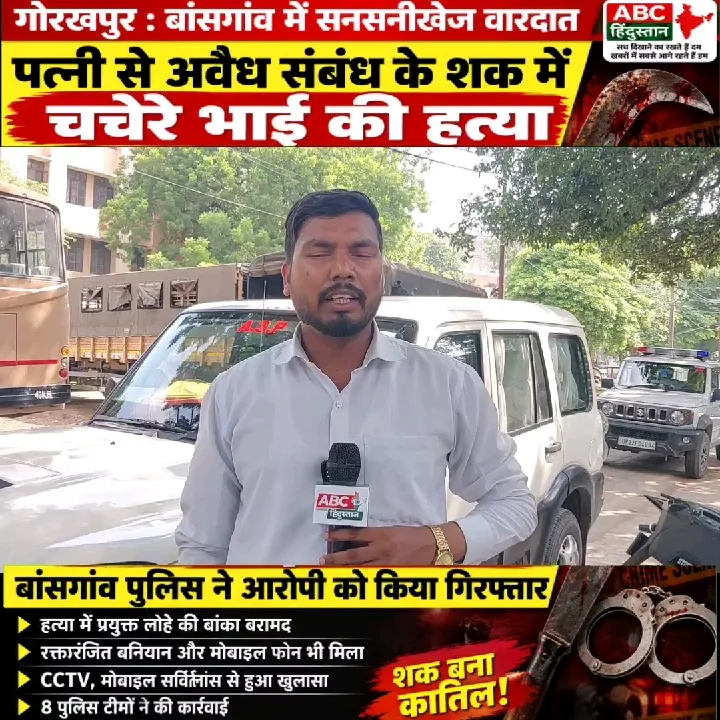 शक के चलते चचेरे भाई की हत्या, पुलिस ने किया गिरफ्तार
