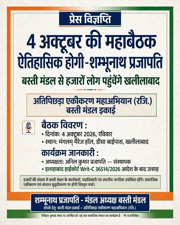4 अक्टूबर को संवैधानिक संरक्षण को लेकर सर्वदलीय महाबैठक, एतिहासिक होने का दावा