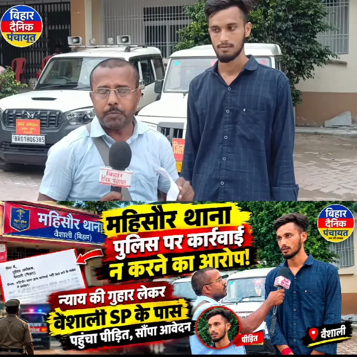 रंगदारी मामले में कार्रवाई न करने का आरोप, युवक ने वैशाली एसपी से लगाई गुहार