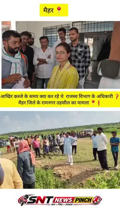 कब्जे के समय क्या कर रहे थे राजस्व विभाग के अधिकारी?