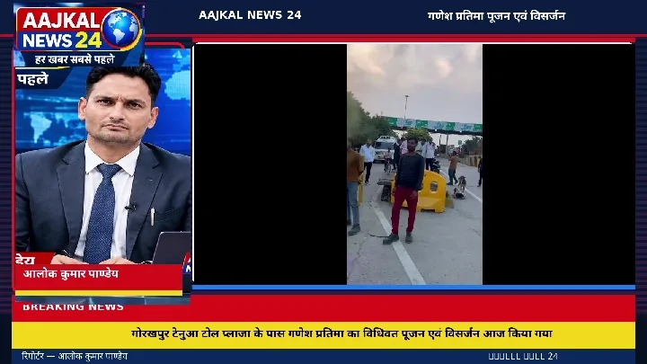 गणेश प्रतिमा का विधिवत पूजन और विसर्जन गोरखपुर में