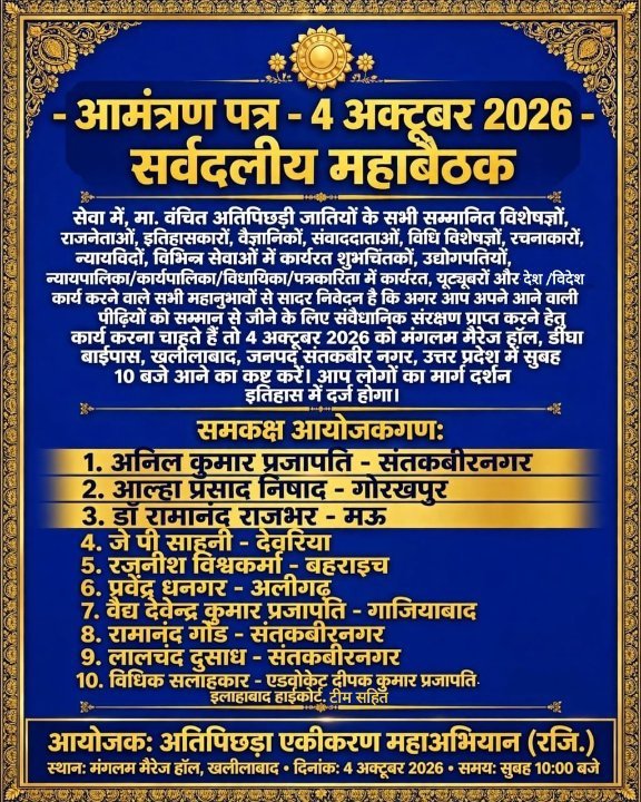सभी सदस्यों से विनम्र निवेदन, सोशल मीडिया पर आमंत्रण पत्र साझा करें