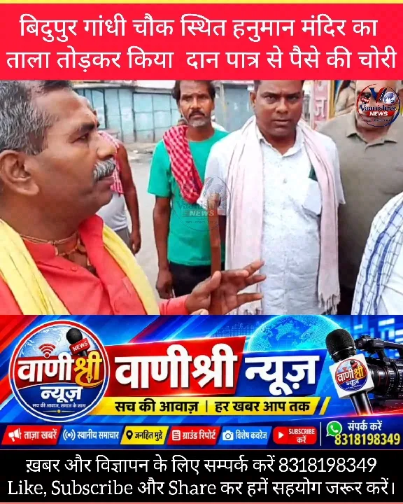 गांधी चौक के हनुमान मंदिर में चोरी, दान पात्र से पैसे गायब