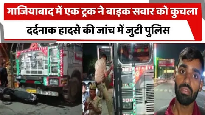 ट्रक ने स्कूटी सवार 2 महिलाओं को 300 मीटर तक रौंदा
