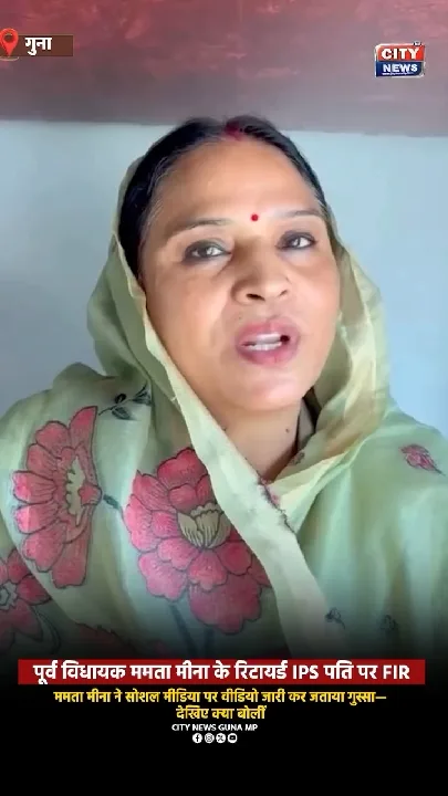पूर्व विधायक ममता मीना के बयान पर आईपीएस पति पर एफआईआर