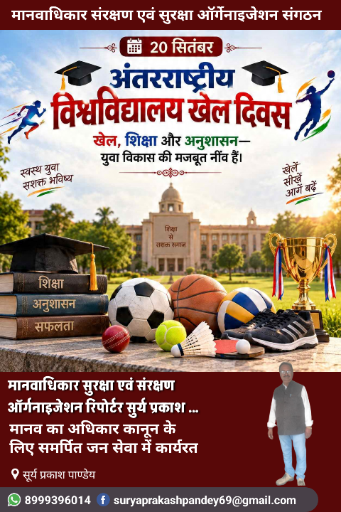 खेल दिवस पर स्वस्थ जीवन और खेल भावना का संदेश