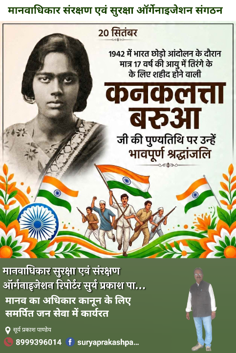वीरांगना कनकलता बरुआ जी को नमन, भारत छोड़ो आंदोलन में दिया था सर्वोच्च बलिदान