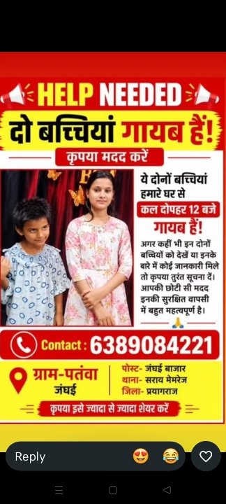 गुमशुदा बच्चियों की तलाश में इनाम की घोषणा, मदद के लिए अपील