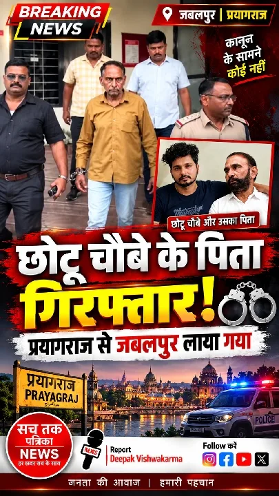 जबलपुर: बदमाश छोटू चौबे के पिता गिरफ्तार, कब्जे का आरोप