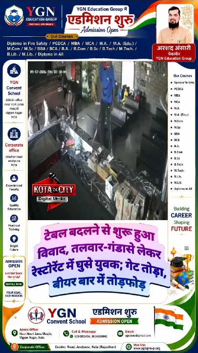 टेबल बदलने से शुरू हुआ विवाद, रेस्टोरेंट में तोड़फोड़