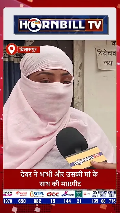 देवर ने भाभी और मां के साथ की मारपीट