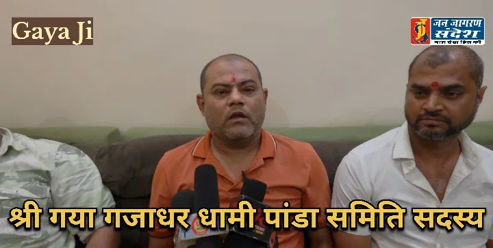 गया में ऑनलाइन पिंडदान पर तीर्थ पुरोहितों के मतभेद