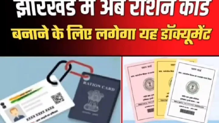 राशन कार्ड आवेदन के लिए 6 दस्तावेज जरूरी, OTP सत्यापन भी अनिवार्य